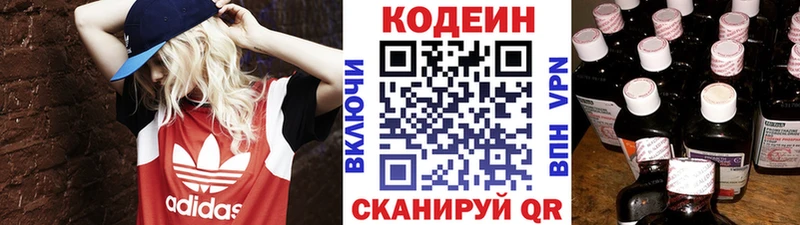 Кодеин напиток Lean (лин)  Димитровград 